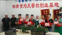 湘南食为天餐饮培训学员合影20200529